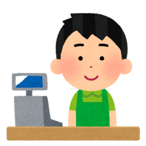 アルバイト